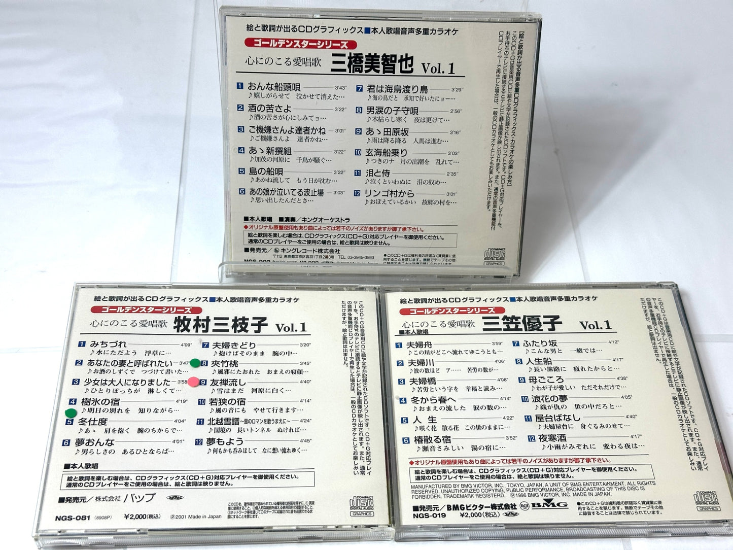 演歌カラオケCD15枚セット香西かおり鳥羽一郎 三橋美智也 藤あや子 伍代夏子 牧村三枝子 10/6