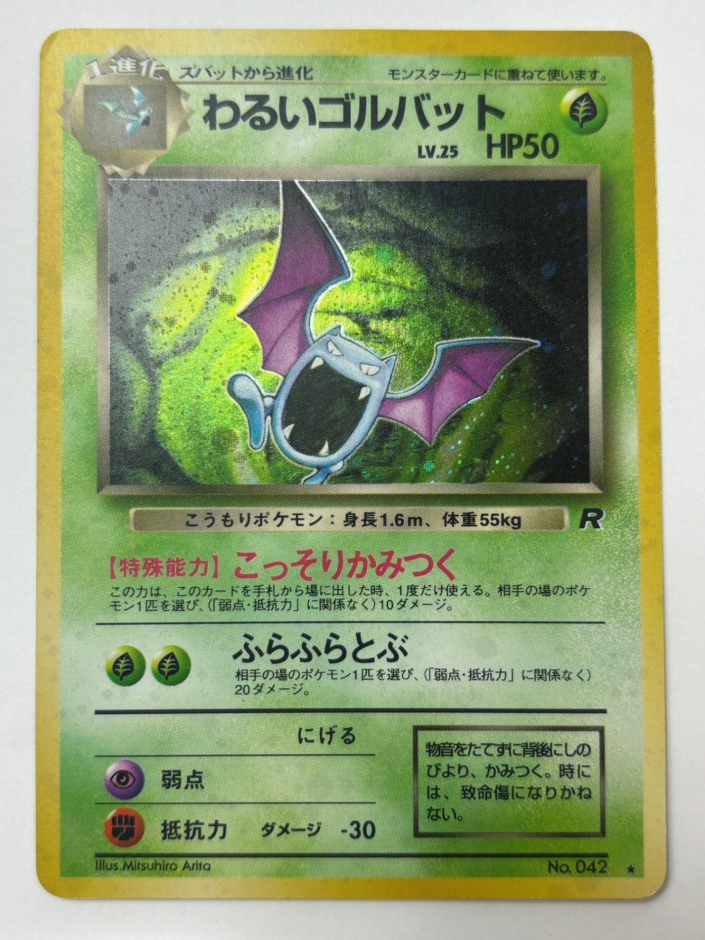 LV25HP50NO042-ORG4 わるいゴルバット(右中央:R)