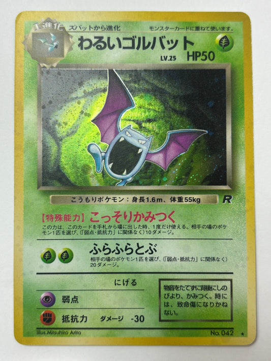 LV25HP50NO042-ORG4 わるいゴルバット(右中央:R)