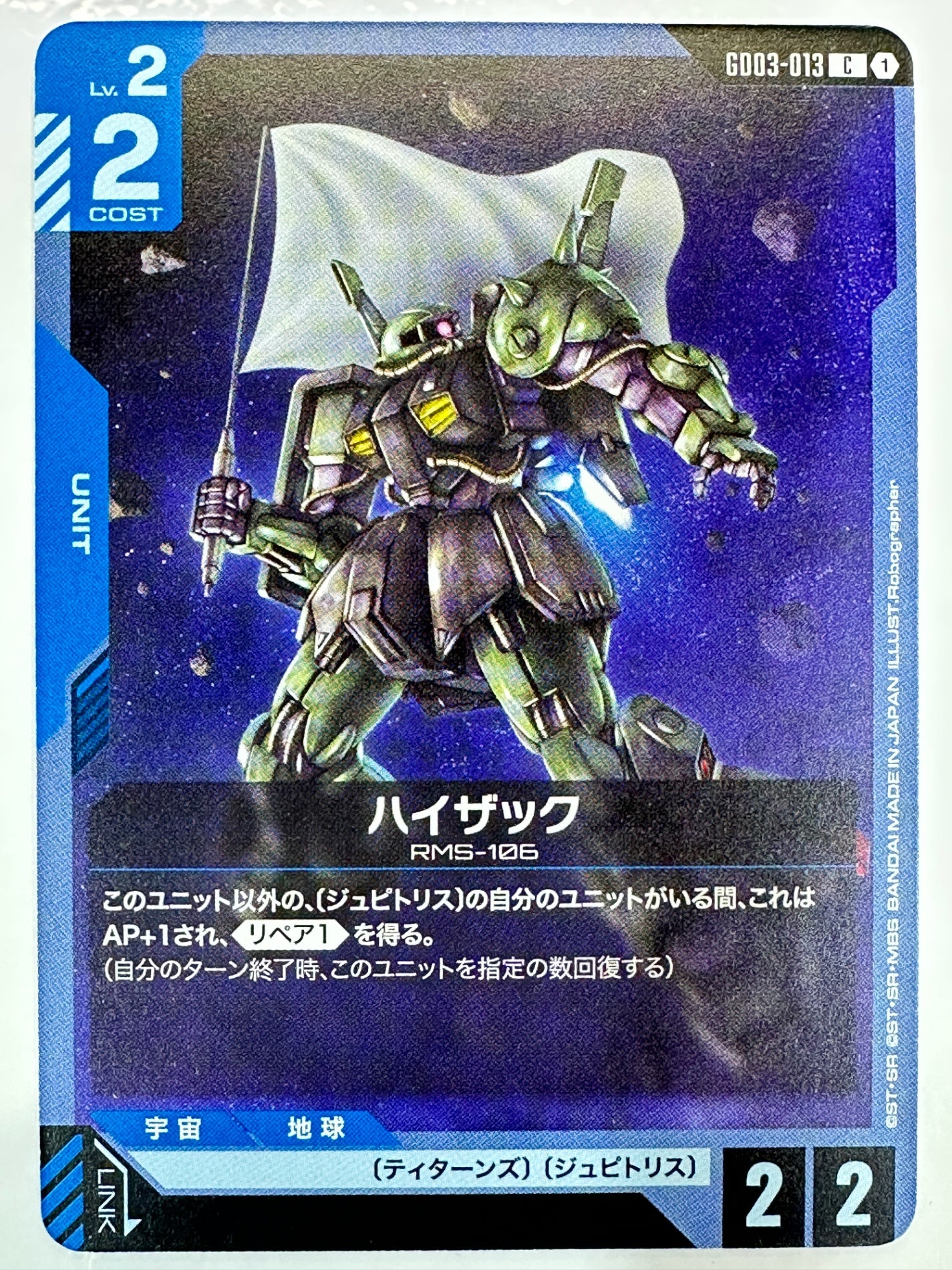GD03-013 ハイザック