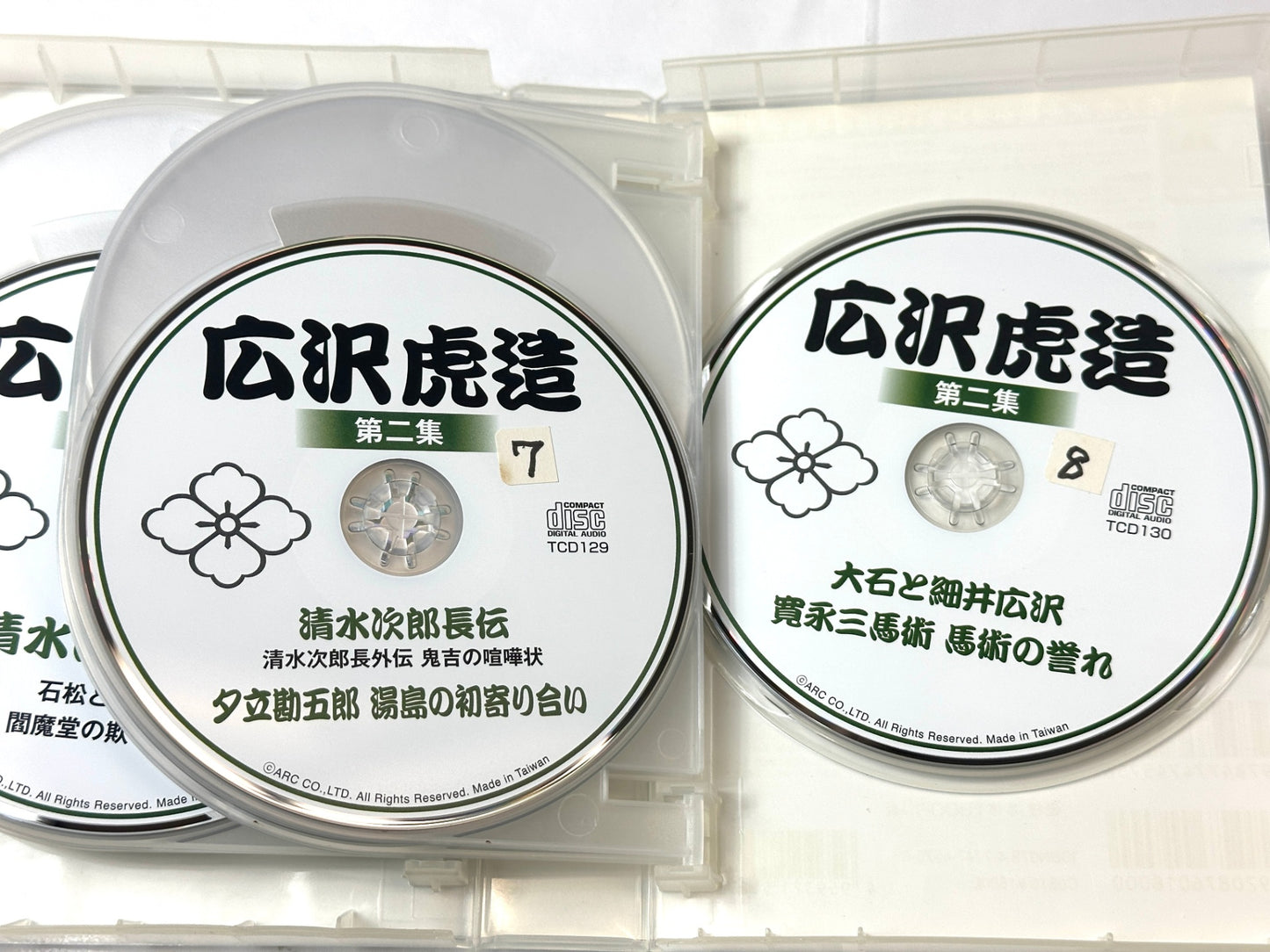 ８枚組 浪曲CD 広沢虎造 第二集 清水次郎長伝 テイチク 10/6