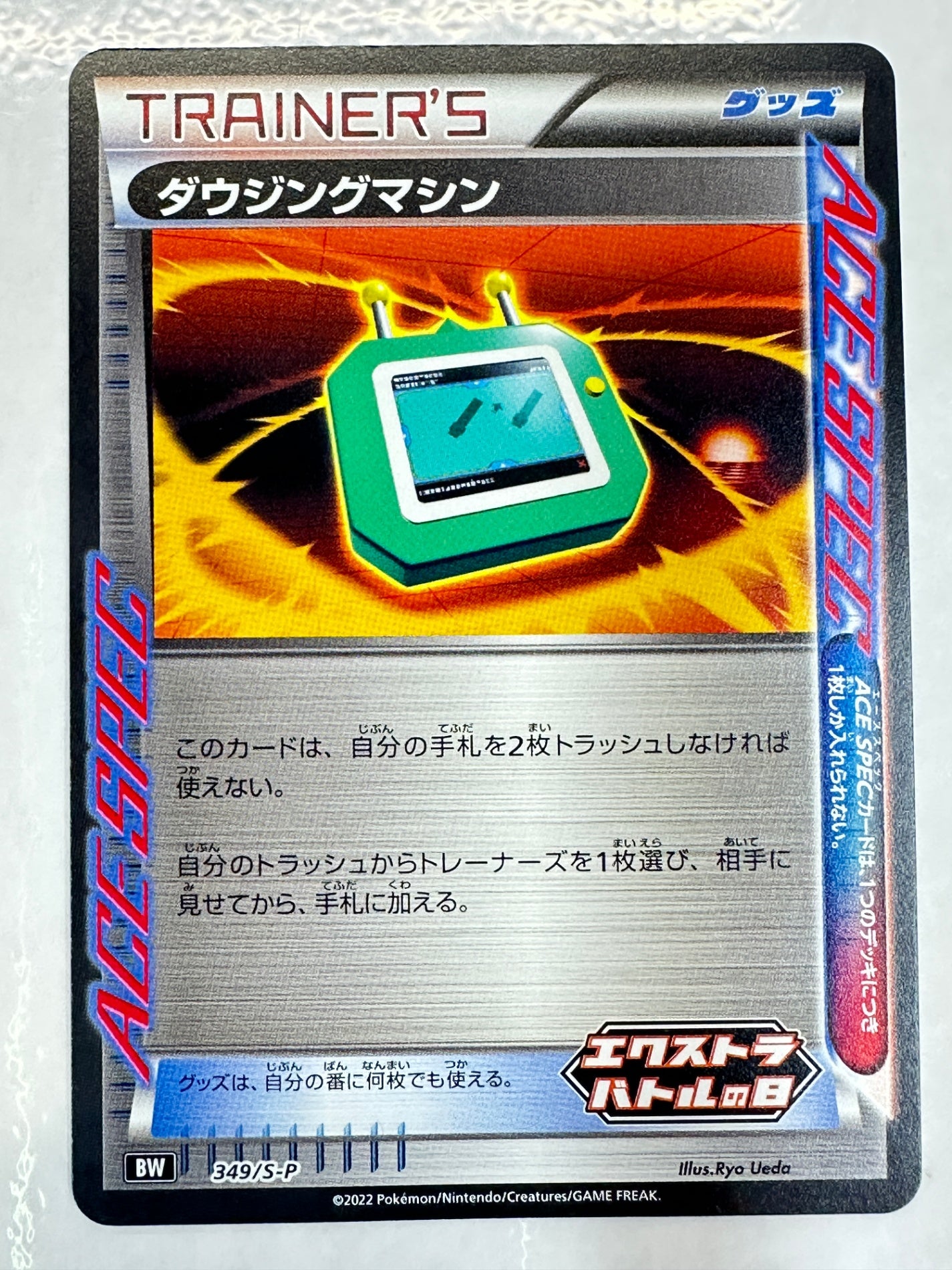 349/S-P ダウジングマシン