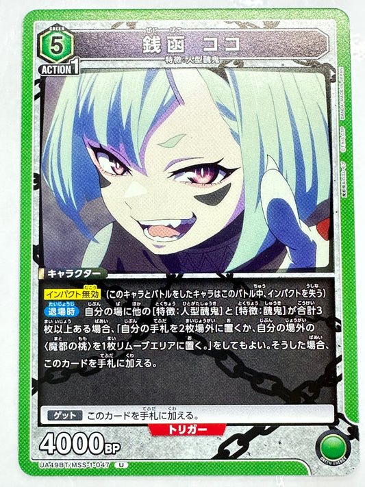 UA49BT/MSS-1-047U 銭函 ココ