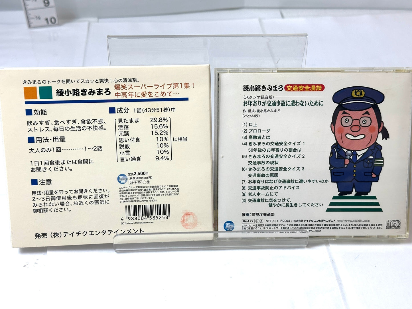 綾小路きみまろ 交通安全漫談 CD 爆笑スーパーライブ第一集 カセットテープ 10/6
