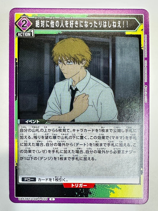 UA53BT/CSM-1-035C 絶対に他の人を好きになったりはしねえ!!
