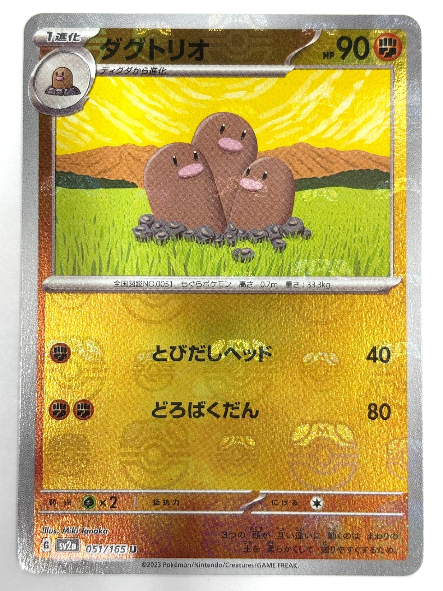 051/165/SV2A/BM2 ミラー)ダグトリオ(マスターボール柄)