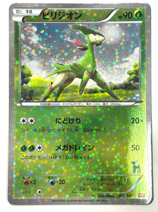 005/047 ビリジオン(カード右下アイコン緑色)