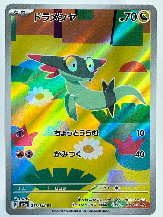 211/193 ドラメシヤ