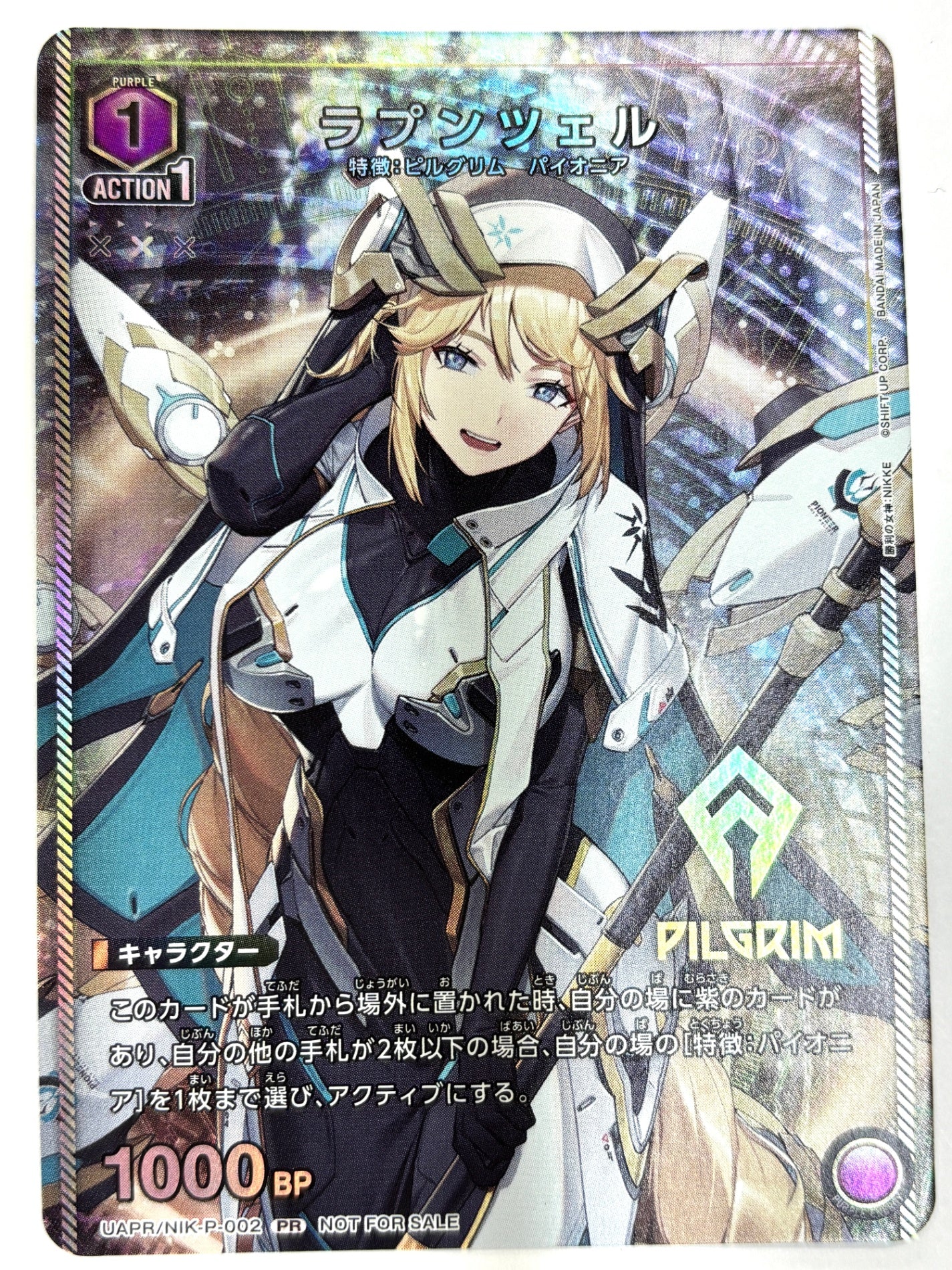 UAPR/NIK-P-002PR ラプンツェル