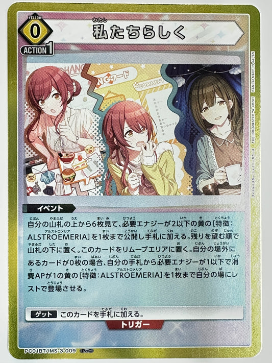 PC01BT/IMS-3-009PcC 私たちらしく