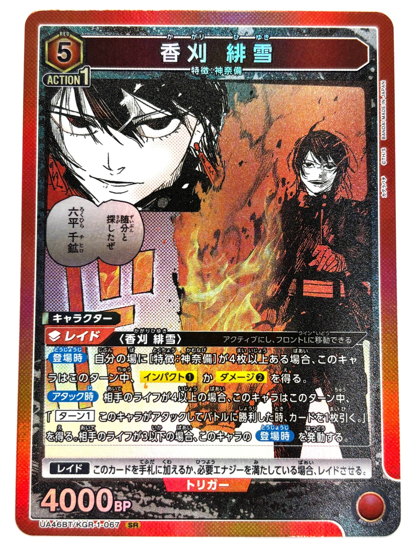 UA46BT/KGR-1-067SR 香刈 緋雪