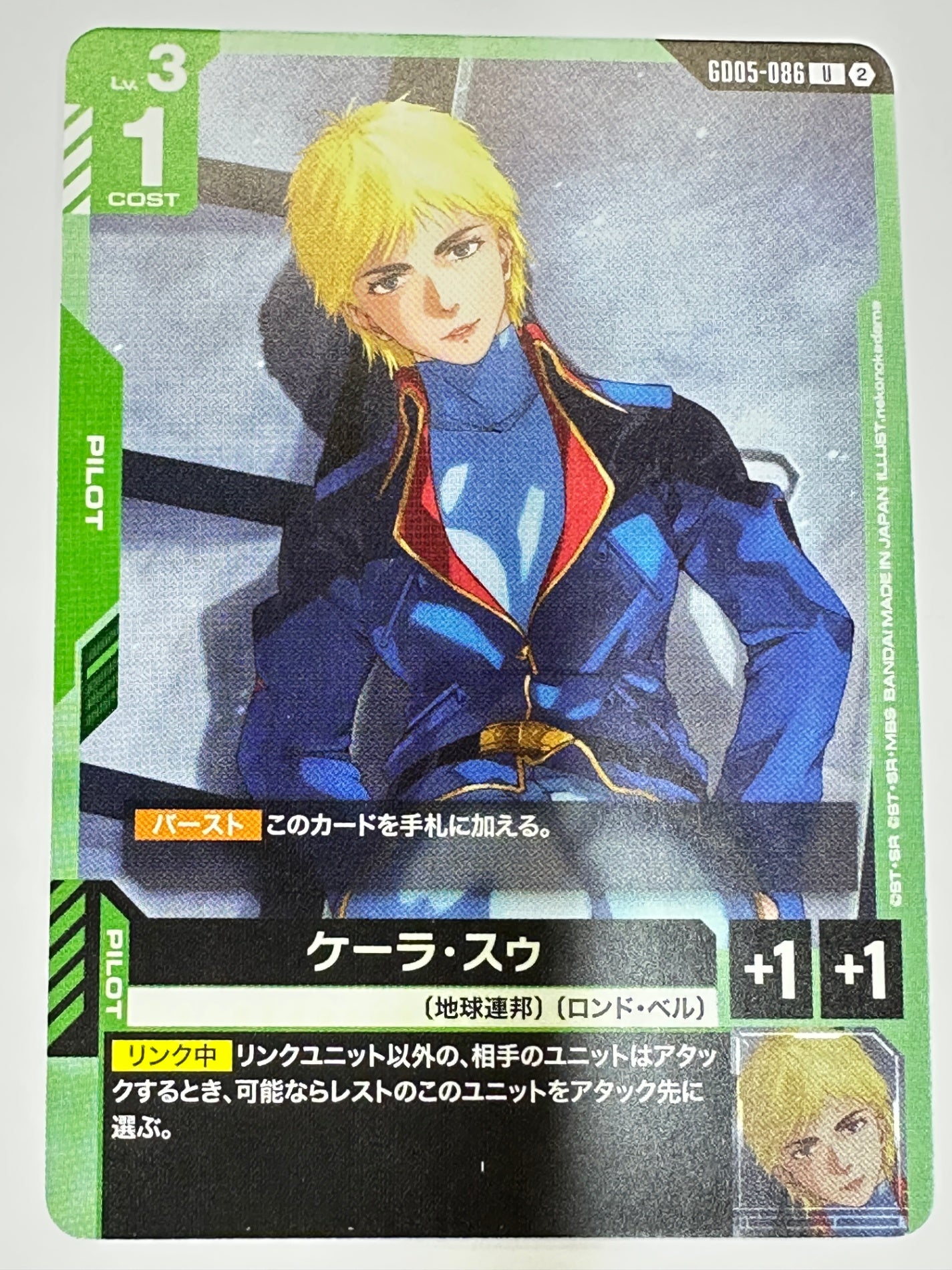 GD05-086 ケーラ・スゥ