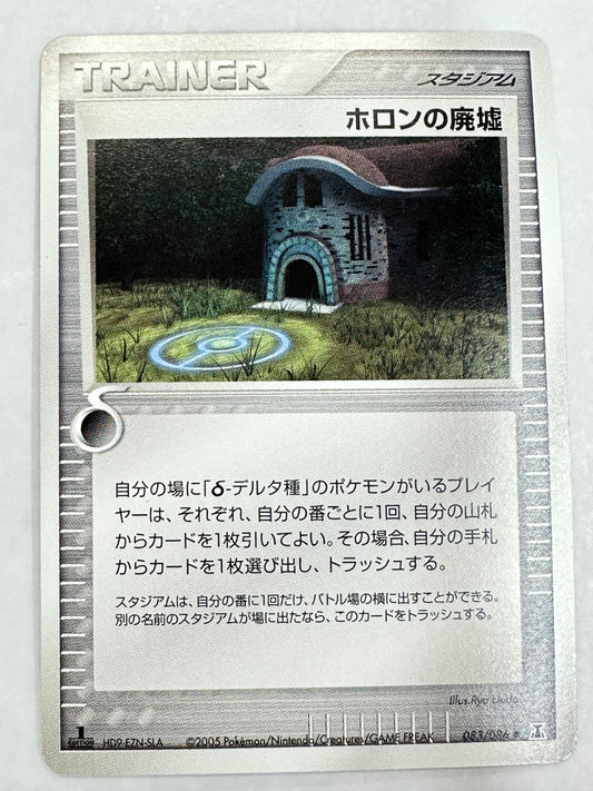 083/086 1ED)ホロンの廃墟　【状態B】