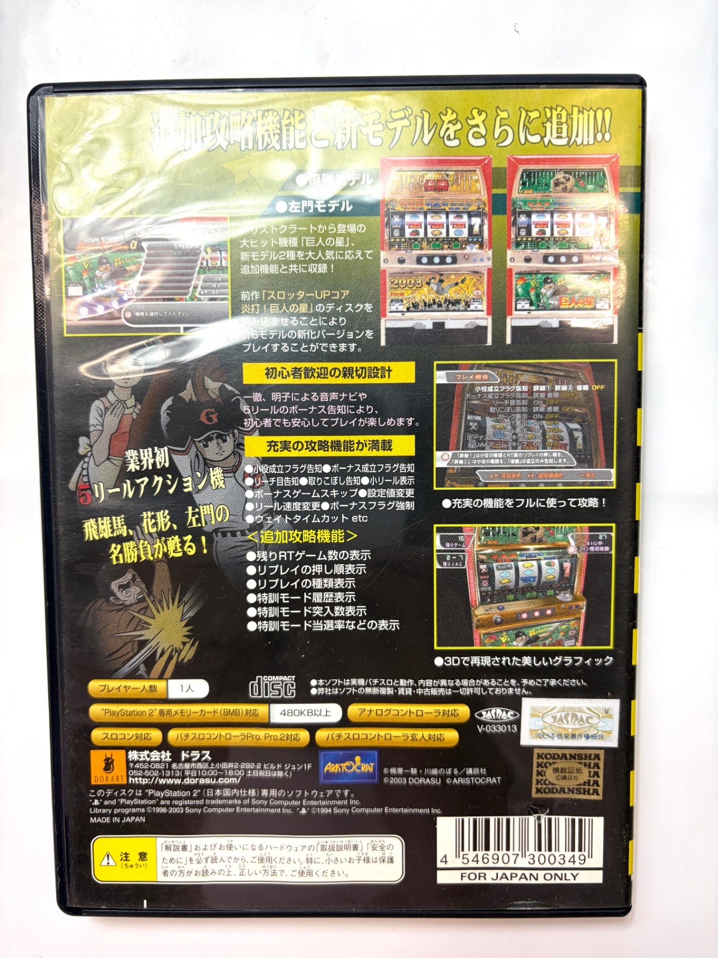 スロッターUPコアα 祝虎!優勝パネル!新化!巨人の星