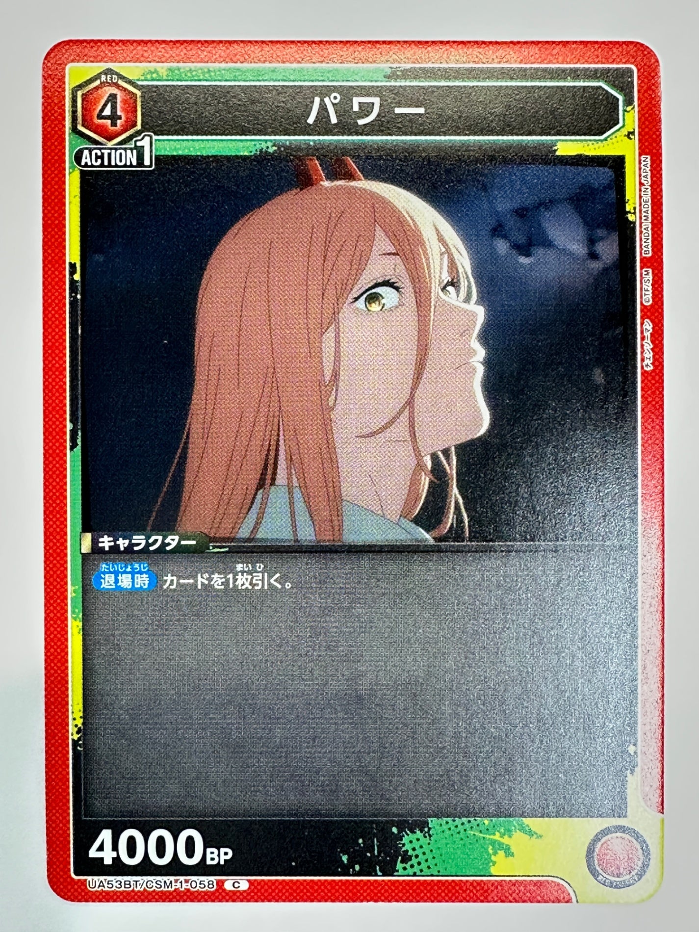 UA53BT/CSM-1-058C パワー