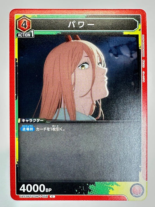 UA53BT/CSM-1-058C パワー