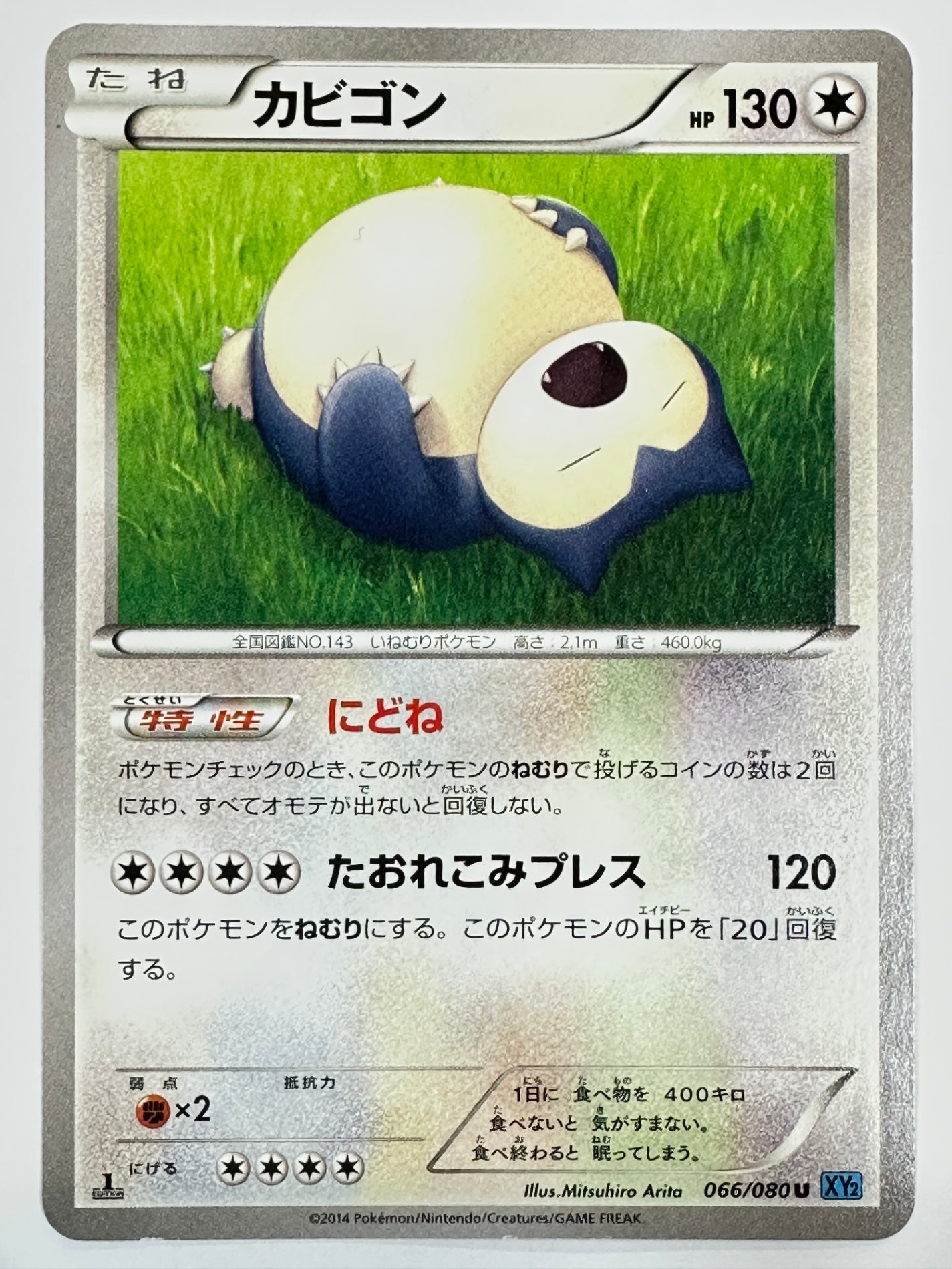 066/080 1ED)カビゴン