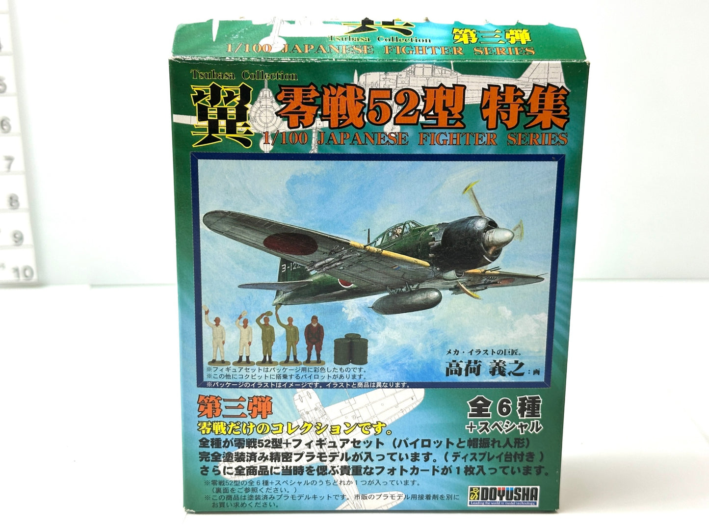 内装未開封品 童友社 1/100 翼コレクション 第3弾 零戦52型 18 零戦52丙型 第203海軍航空隊所属 戦闘第303飛行隊 谷水上飛曹搭乗機 8/28
