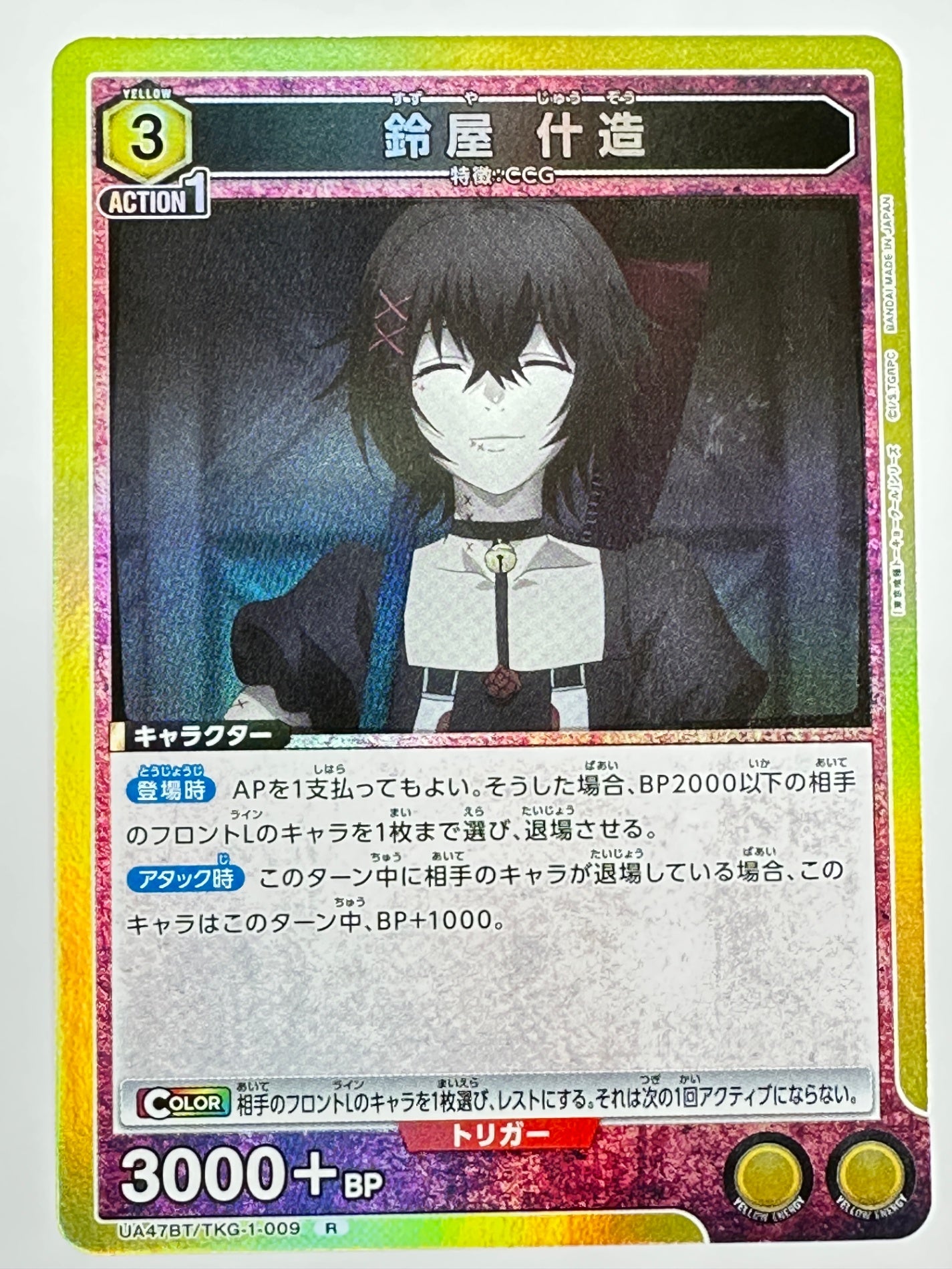 UA47BT/TKG-1-009R 鈴屋 什造