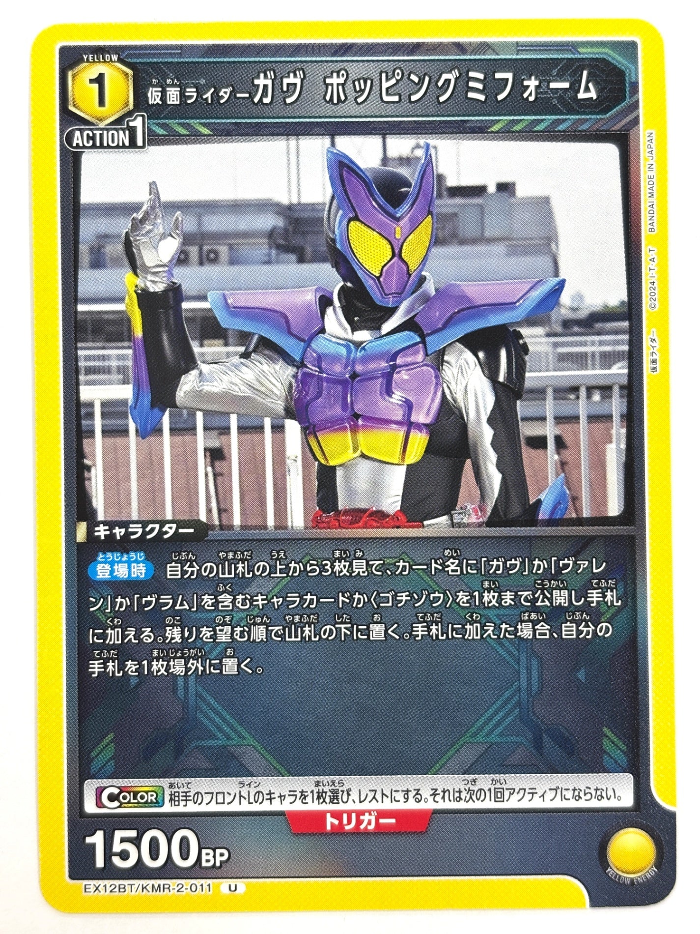 EX12BT/KMR-2-011U 仮面ライダーガヴ ポッピングミフォーム