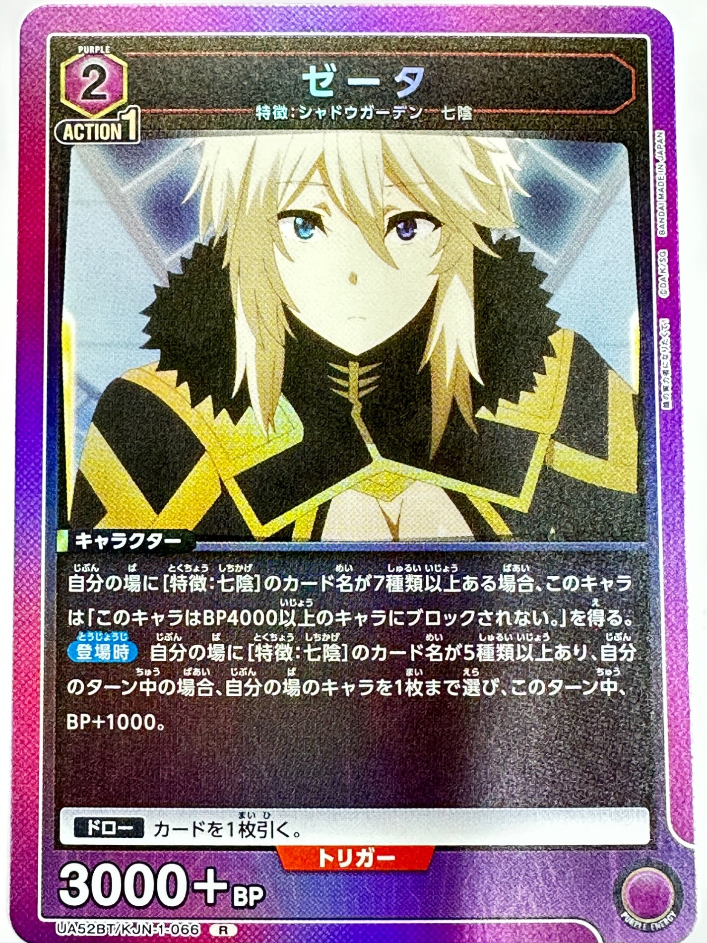 UA52BT/KJN-1-066R ゼータ