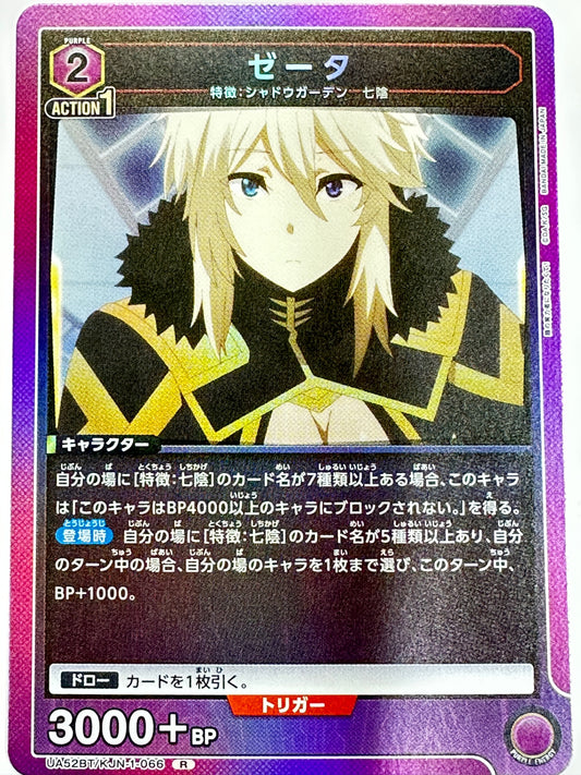 UA52BT/KJN-1-066R ゼータ