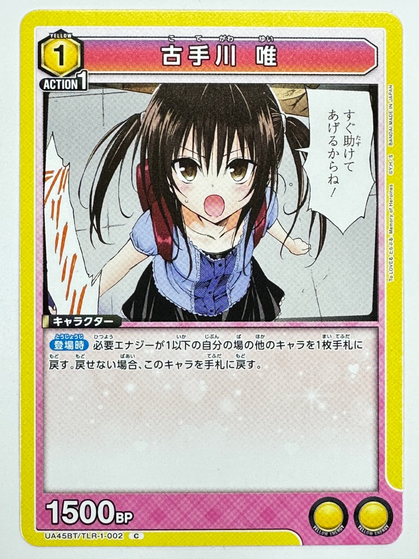 UA45BT/TLR-1-002C 古手川 唯