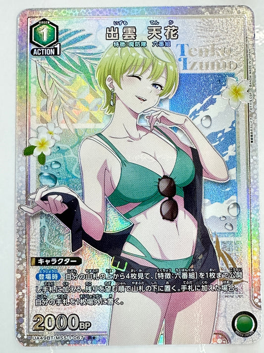 UA49BT/MSS-1-067RS パラレル)出雲 天花