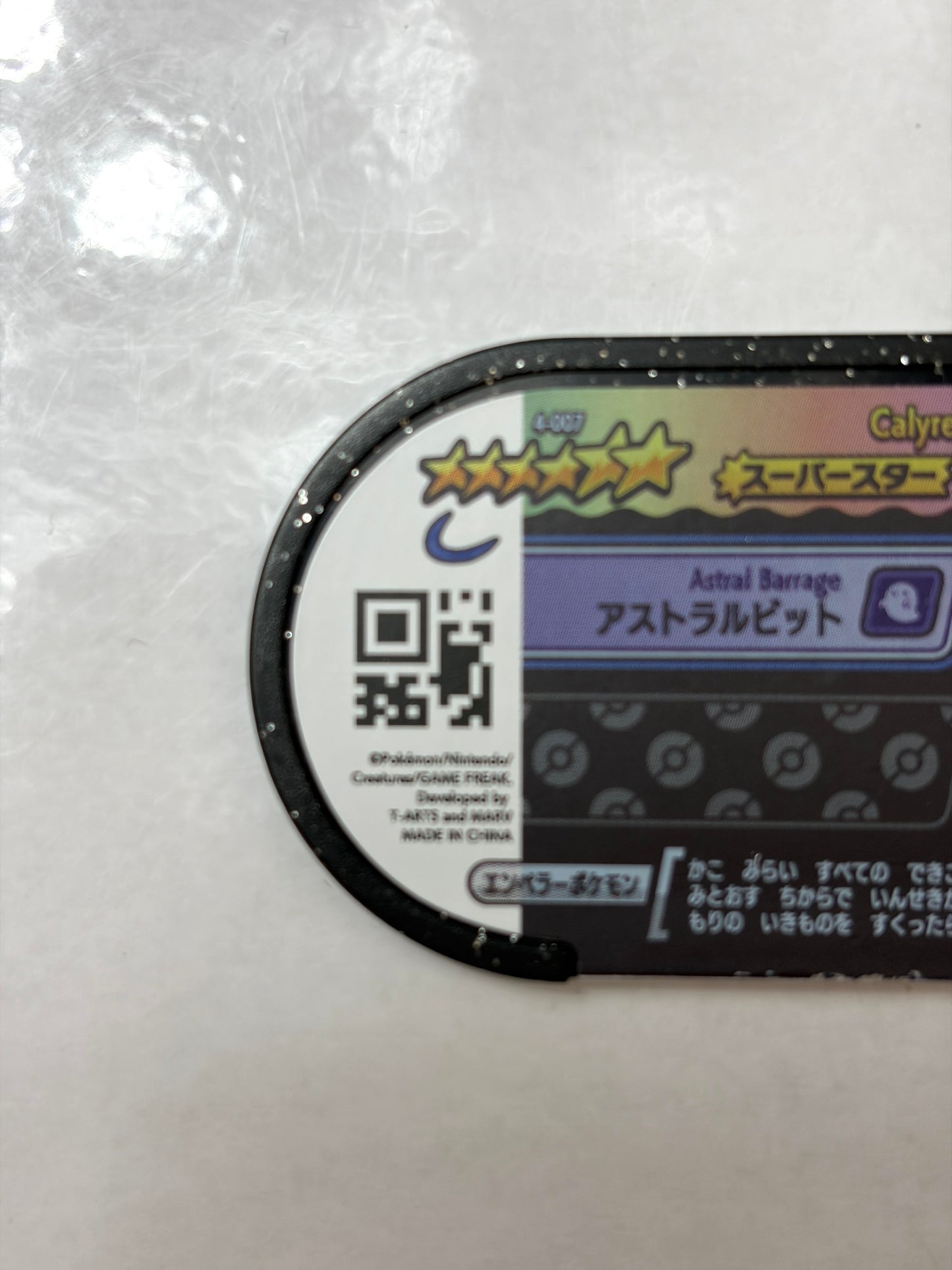 メザスタ ゴージャススター4弾 スーパースター バドレックス (こくばじょうのすがた) 4-4-007