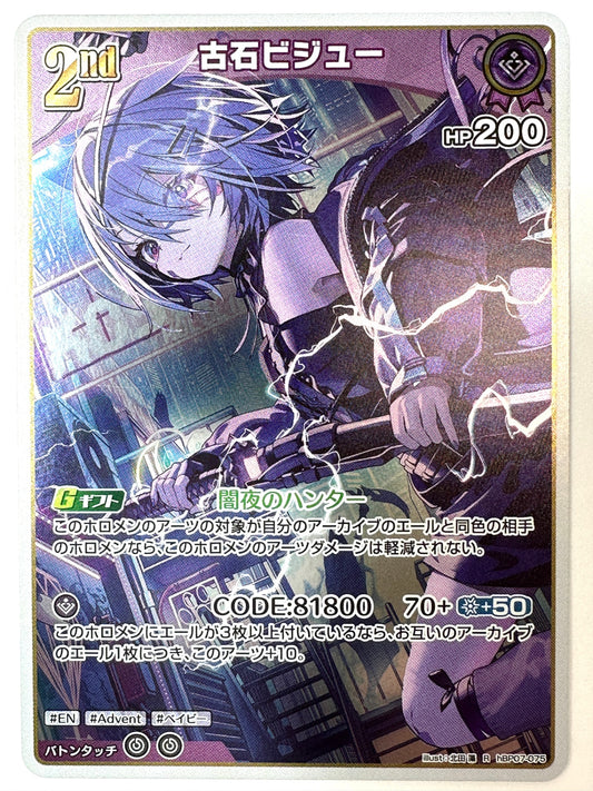 RhBP07-075 古石ビジュー