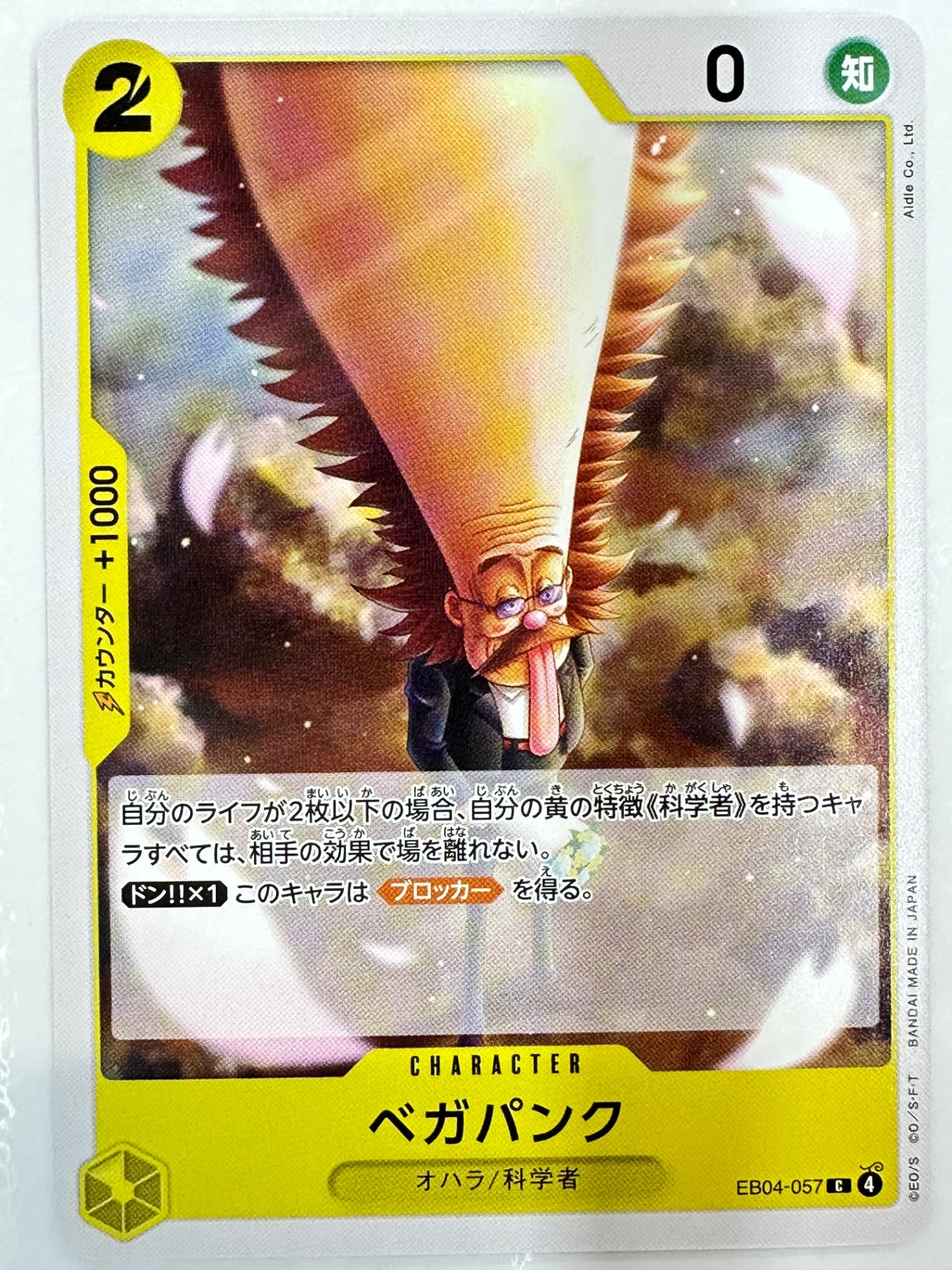 EB04-057 ベガパンク