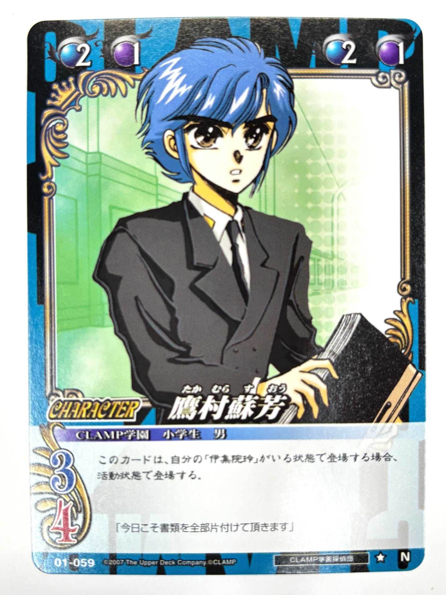 CLAMP in CARDLAND 鷹村蘇芳 N 01-059