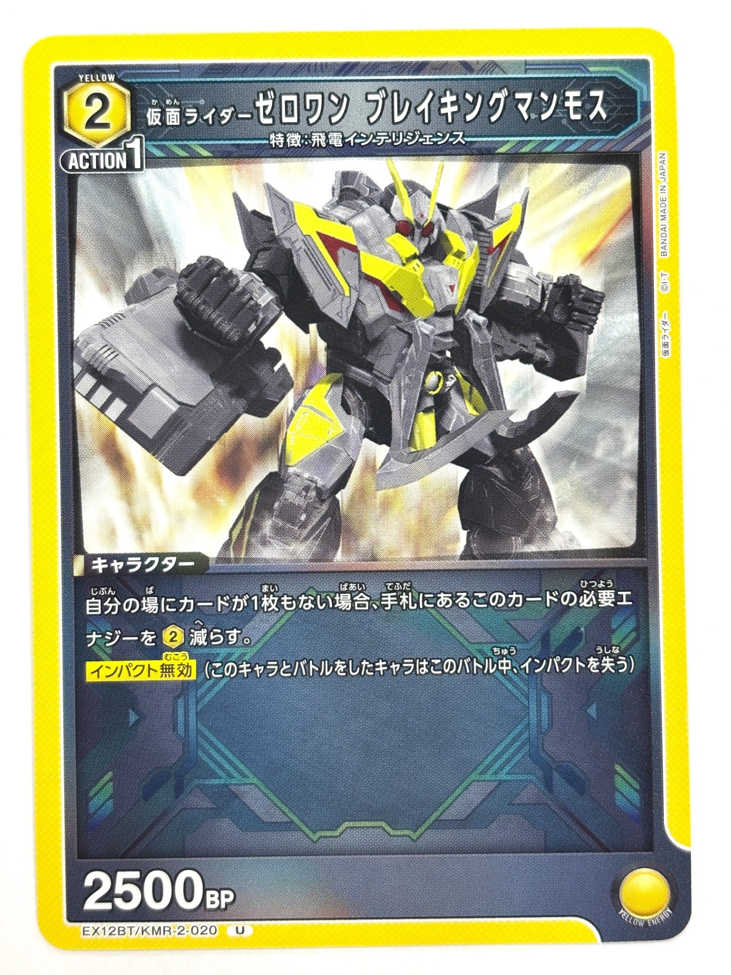 EX12BT/KMR-2-020U 仮面ライダーゼロワン ブレイキングマンモス