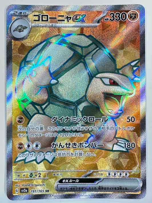 191/165/SV2A/B ゴローニャex
