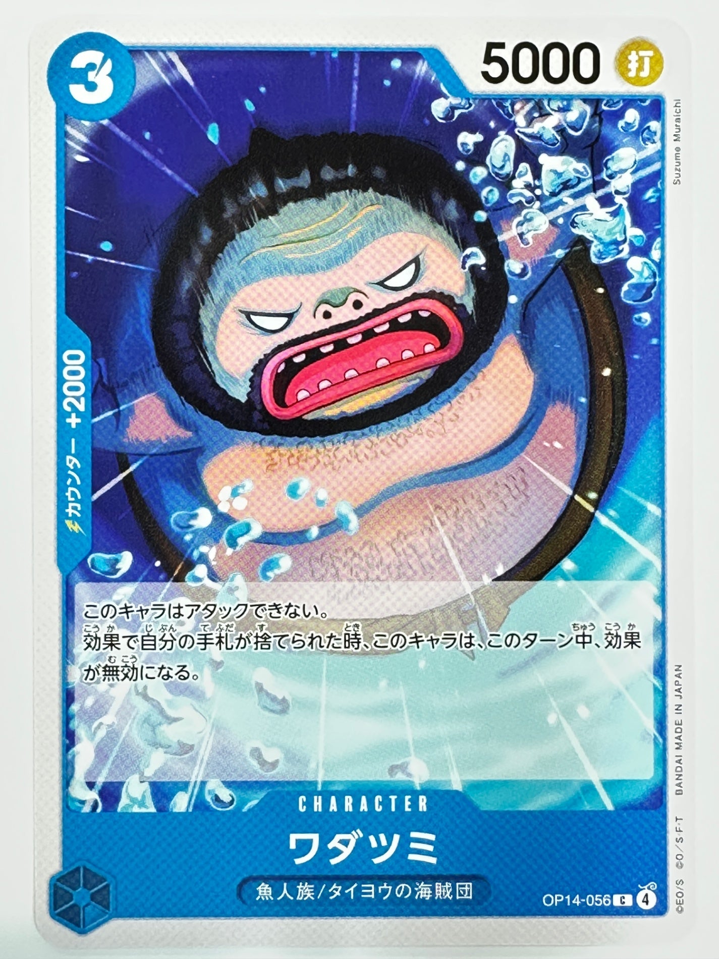 OP14-056 ワダツミ