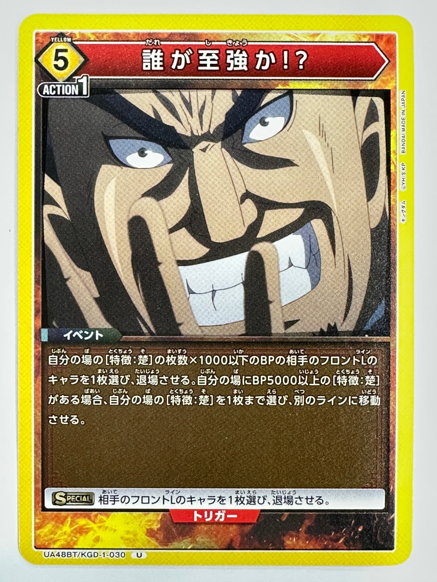 UA48BT/KGD-1-030U 誰が至強か!?