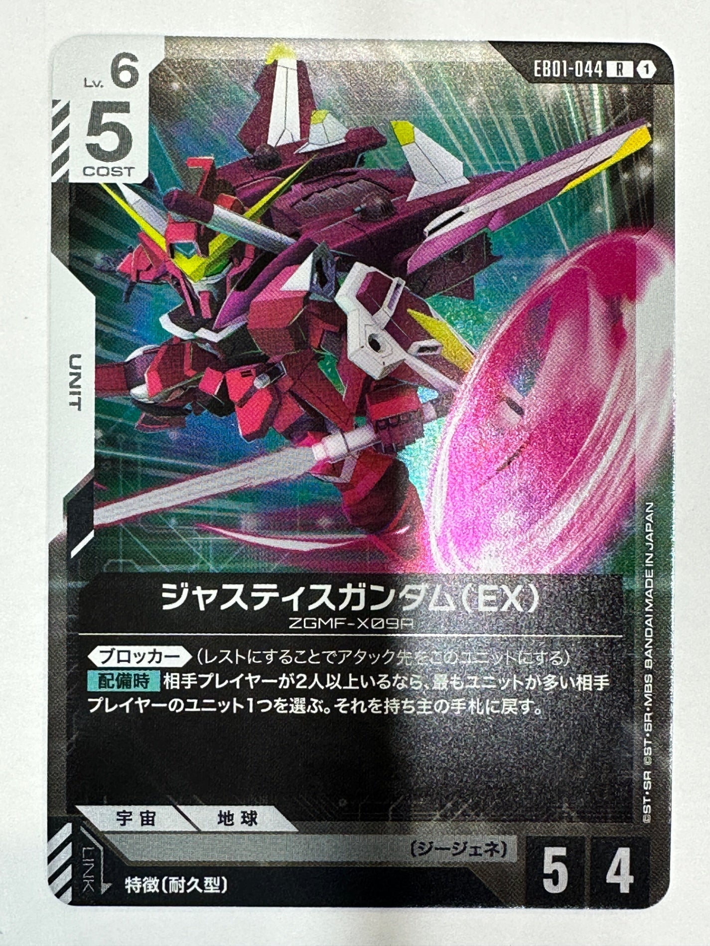 EB01-044 ジャスティスガンダム(EX)