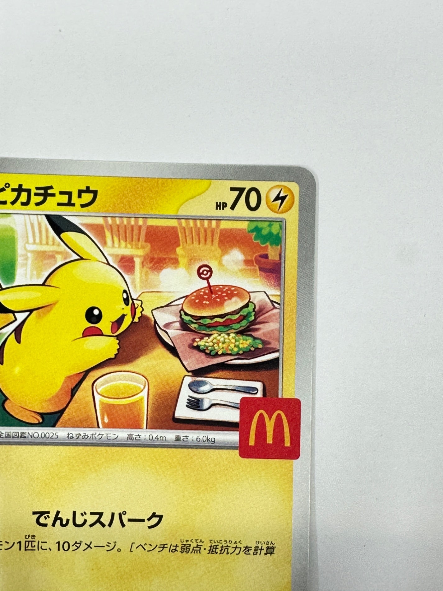 020/M-P ピカチュウ