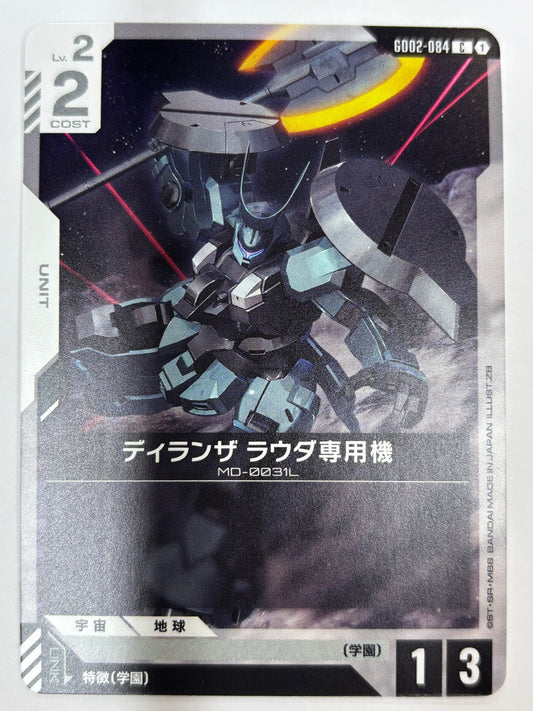 GD02-084 ディランザ ラウダ専用機