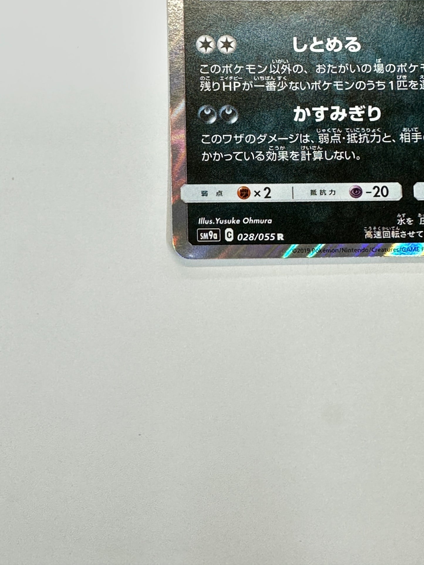 028/055 ゲッコウガ 【状態B】