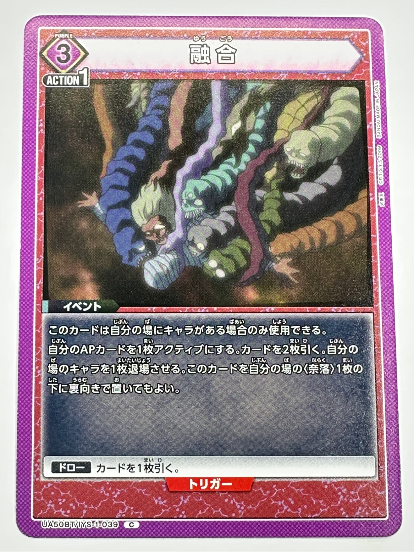UA50BT/IYS-1-039C 融合