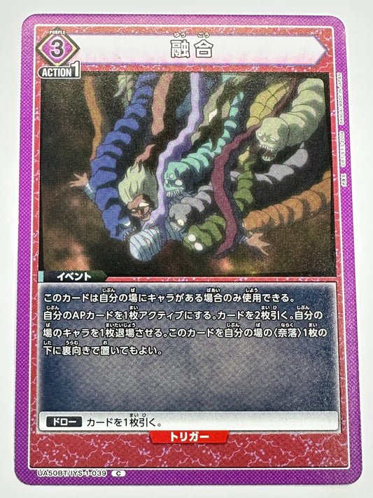 UA50BT/IYS-1-039C 融合