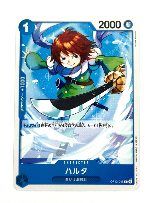 OP13-045 ハルタ