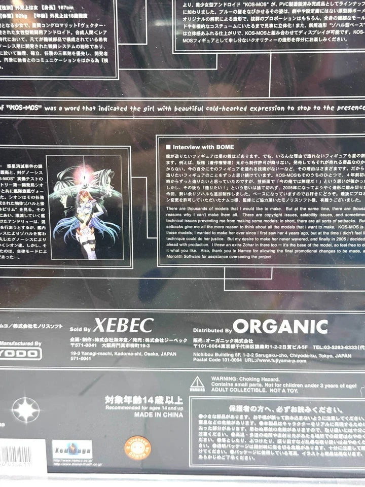 海洋堂 KAIYODO MON-SIEUR BOME COLLECTION VOL.8 ムッシュボームコレクション ゼノサーガ KOS-MOS フィギュア 5/22