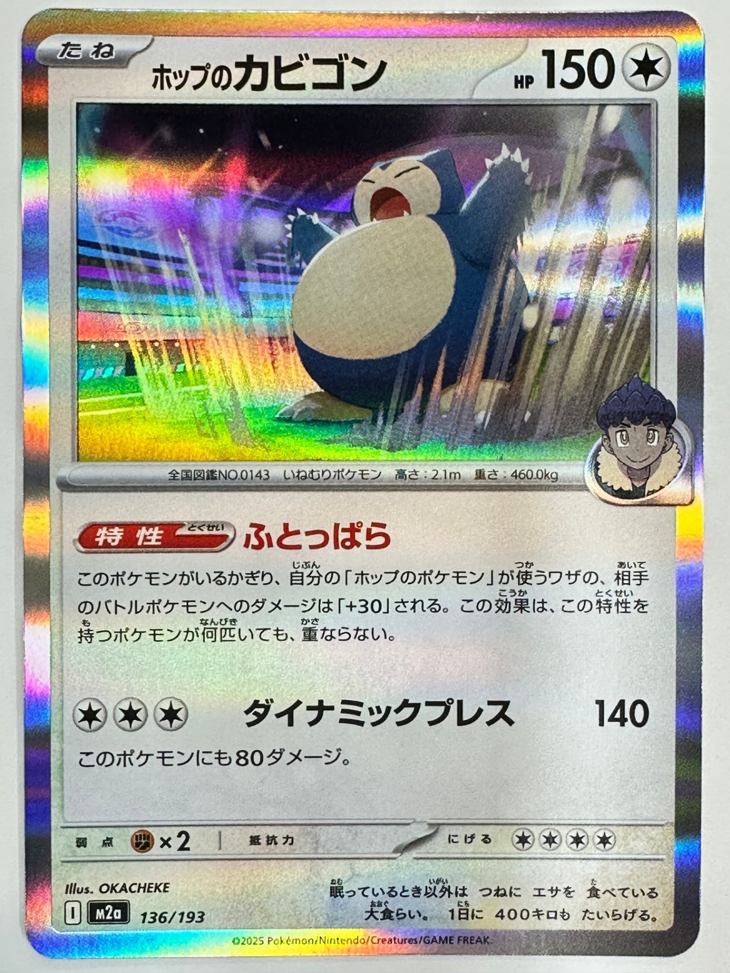 136/193 ホップのカビゴン