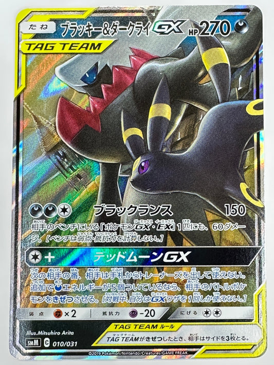 010/031/SMM/B ブラッキー&ダークライGX