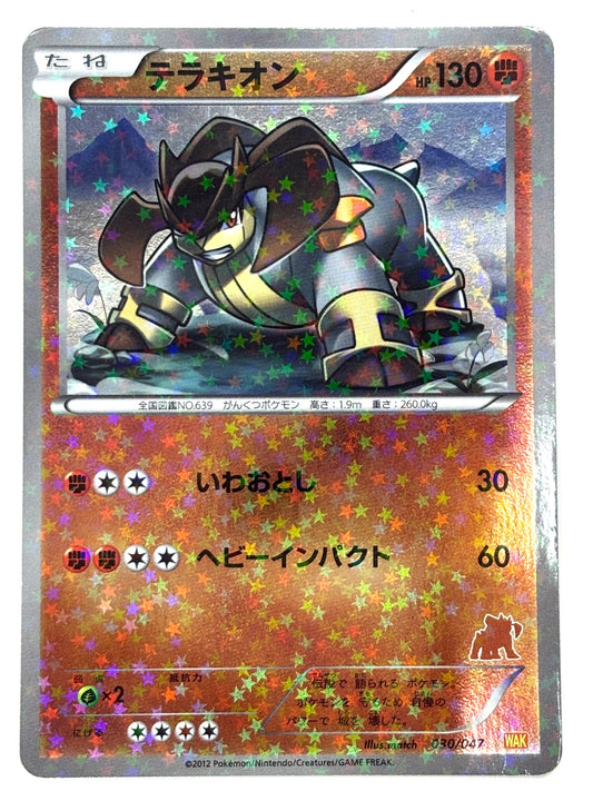 030/047 テラキオン(カード右下アイコン茶色)