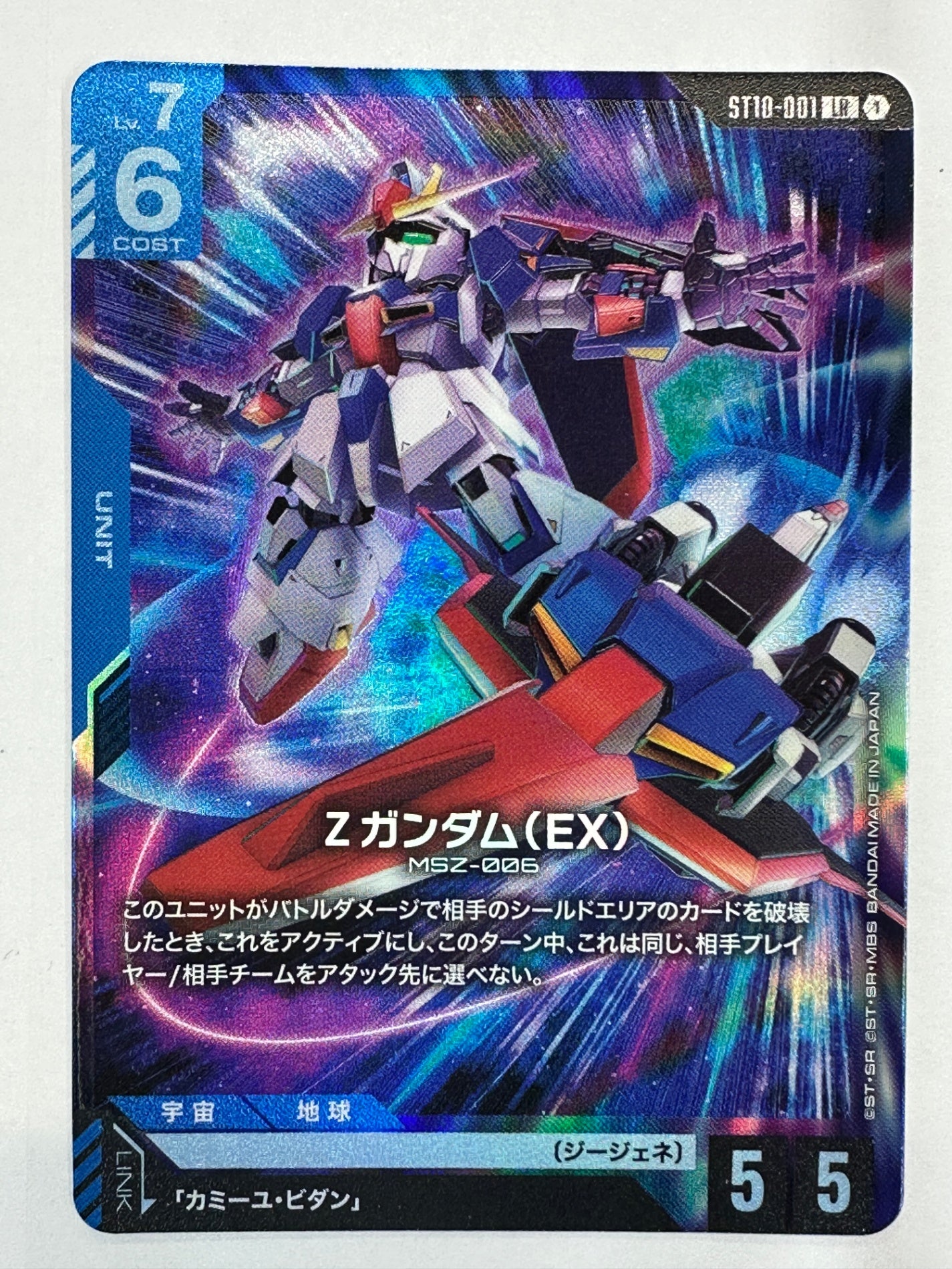 ST10-001 Zガンダム(EX)