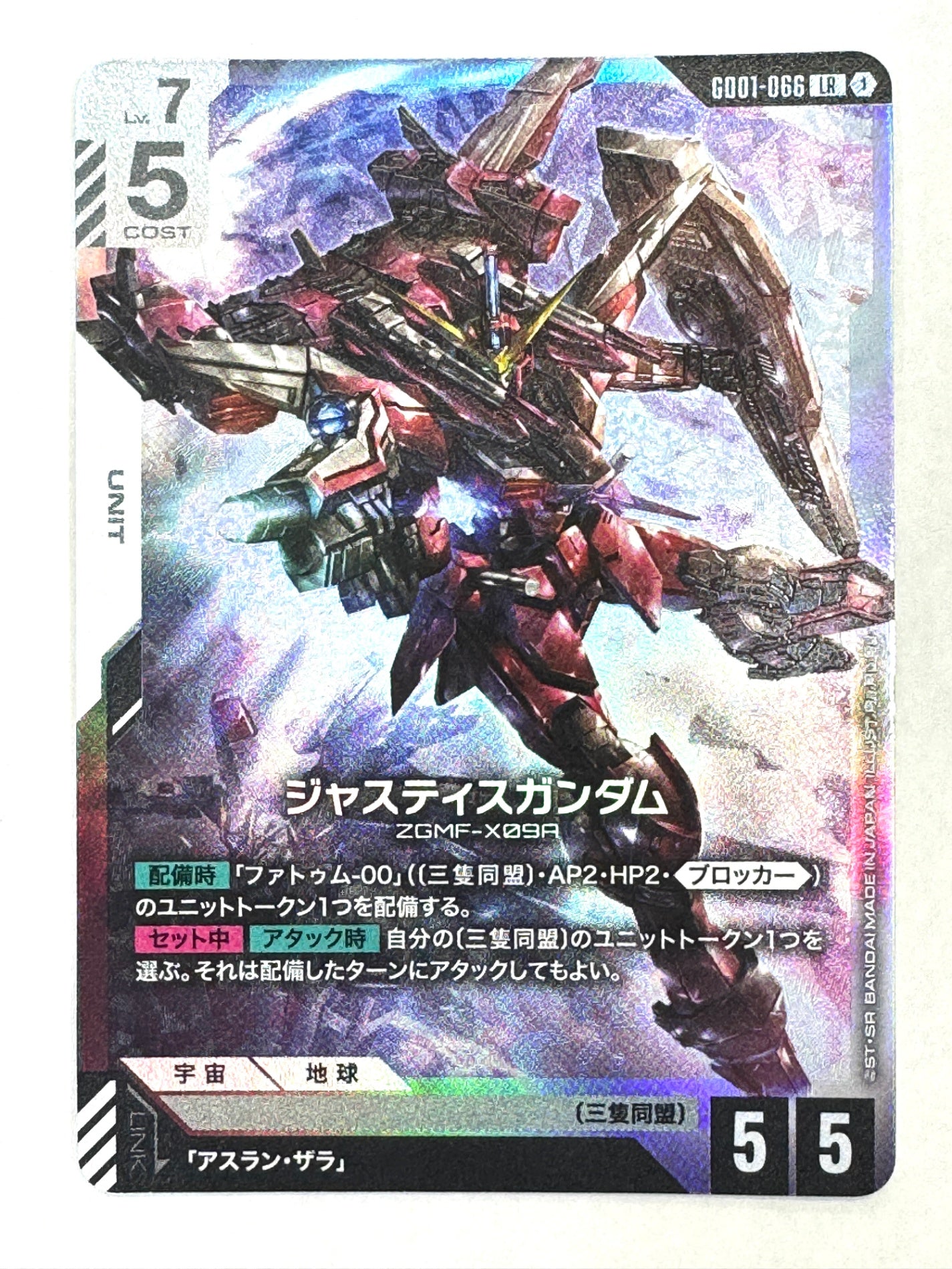 GD01-066 ジャスティスガンダム