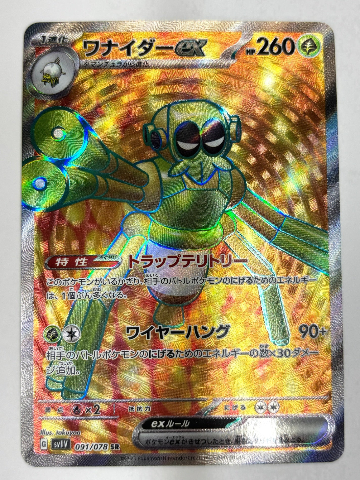 091/078/SV1V/B ワナイダーex